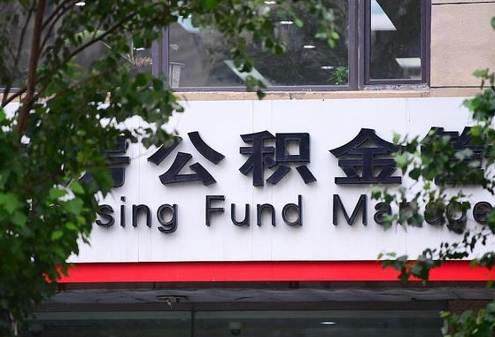 公积金银行网点查询-西宁公积金代办平台